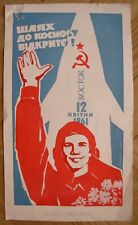1961 Soviet Original Ukrainian POSTER Way to space is open USSR space Gagarin picture
