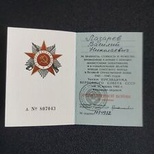 Document ,Soviet Russian Order WW2,#639a picture