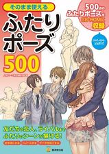 How to Draw Manga Couple Pose 500 Japan Anime Manga with CD-ROM picture
