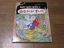 Php Institute Children'S Picture Book Sleepy Mouse Is Hungry picture