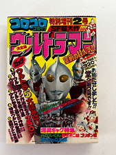 ULTRAMAN CoroCoro Comic 1978 Sept #2 Magazine Shogakukan w/ Unused IRON ON Japan picture