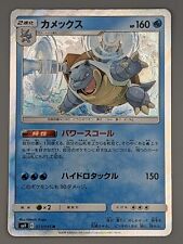 Blastoise Holo 023/095 SM9 Tag Bolt Japanese Pokemon Card picture