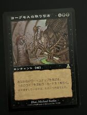yawgmoth's bargain - urza's destiny, mtg (Japanese, jp) picture