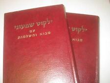 2 books Yalkut Shimoni Aggadah Medrah On Bible Hebrew ילקוט שמעוני picture