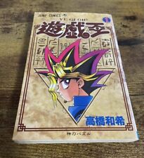Yu-Gi-Oh Vol 1 First Edition Kazuki Takahashi 1997 Jump Comics Manga Shueisha picture