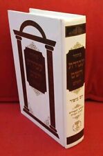 Siddur Avodat Hashem - Jewish Prayer Book  - Hebrew- 7