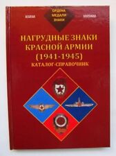 Book catalog Military Badges of the Red Army 1941-1945 WWII russia USSR  6124 k3 picture