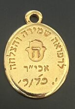 Old Jewish Kabbalistic Amulet for protectionת Health and abundance- Rabbi Kaduri picture