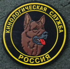 Russian DOG Canine service patch  picture