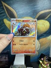 Shiny Crocalor 216/190 Shiny Treasure EX Sv4a Japanese Pokemon Card NM/M picture