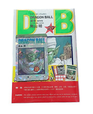 Dragon Ball Vol.20 Hong Kong Chinese Comic Book Manga Sealed picture