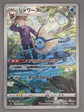Vaporeon Full Art 189/184 CHR S8b Vmax Climax Japanese Pokemon card picture