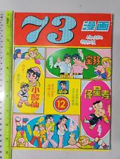 (BS1) 1970s Hong Kong Chinese Humor Funny Comic  73漫画 #12 picture