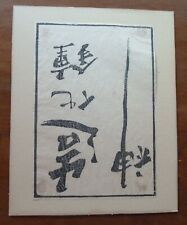 Antique Chinese Calligraphy Painting 6 X 8 1/2