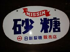 Vintage Nissin Sugar Dealer, Japanese Porcelain double sided sign picture