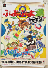 Puyo Puyo 2 B2 Poster Sega Saturn 1995 Japan picture