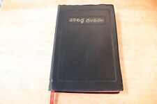 Holy Bible BSI Bible Society of India Telugu O.V. Old & New Testament picture