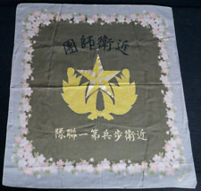 Antique Japanese Army Konoe 1st Infantry Regiment Imperial Guard Banner 20 x 20