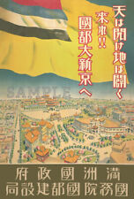 1932 WWII China Manchukuo Manchuria Japanese occupation postcard[P29] picture