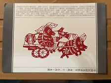 POSTCARD CHINESE CALENDAR LAST OF 12 SYMBOLIC ANIMALS- PIG DRAWS THE CART picture