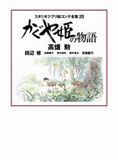 The Tale of the Princess Kaguya Storyboard All Collection | JAPAN Studio Ghibli picture