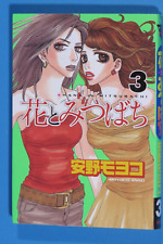 Moyoco Anno Manga Flowers and Bees Volume 3 Japanese picture