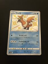 Cramorant 229/190 MINT/NM Rare UR Japanese Pokemon Cards Shiny Star V Baby Shiny picture