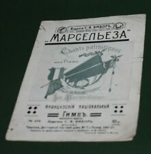  pre 1917 antiques La Marseillaise russian  national anthem of France. picture
