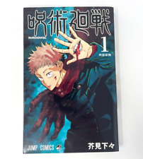 JUJUTSU KAISEN Comic Vol. 1 First Edition 1st Print Japanese Manga Shueisha picture