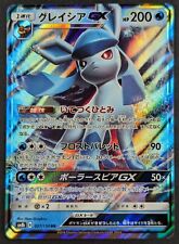 Glaceon GX 2018 Full Art Ultra Shiny JAPANESE Pokemon Card 027/150 RR SM8b (NM) picture