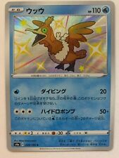 Pokemon Japanese Cramorant Holo Secret Rare - s4a Shiny Star V - 229/190 picture