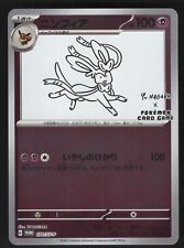 Sylveon 070/SV-P Yu Nagaba PROMO Japanese Pokemon Center Card NEAR MINT picture