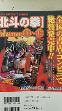 Fist of the North Star, Hokuto No Ken, Volume 1, Japanese collected paperback ed picture