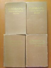 Dictionary of the Ukrainian Language by Borys Hrinchenko 1958 4 Volume SET picture