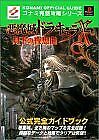 JAPAN Castlevania Symphony of the Night Official Complete Guide Book form JP picture