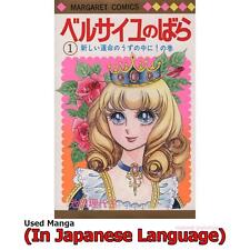 The Rose of Versailles Japanese Manga Comic Japan Book picture