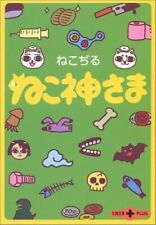 Nekojiru Cat God Manga AMIME Book Art book Bunshun Bunko Plus Japan 2001 picture