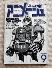 Animage 1978 September Issue Yamato Forever Showa Retro 6o picture