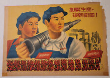 1950 Original Chinese Political Propaganda Poster. DISPLAYED IN CHINA IN 1950 picture
