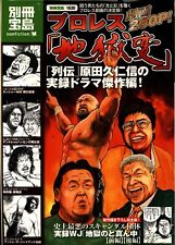 Japanese Manga Takarajimasha separate volume Treasure Island pro-wrestling 