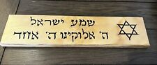 Hebrew Wooden Sign Carved Shema Israel Star Of David 17” X 4” picture