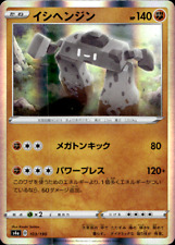 STONJOURNER S4A HOLO JAPANESE 103/190 Pokemon picture