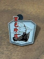 2007 Disney Pin - PIRATES OF THE CARIBBEAN - At World’s End - Black Pearl #54782 picture