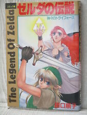 LEGEND OF ZELDA Manga Comic JUNKO TAGUCHI 1993 Nintendo SNES Fan Japan Book TJ12 picture