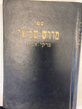 Hebrew MIDRASH SHMUEL on PIRKE AVOT by 	R. Samuel ben Isaac Uzedah   מדרש שמואל picture