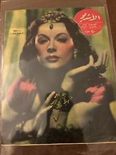 1952 Studio Magazine Actress Hedy Lamarr Cover Arabic Scarce Cover Great Cond picture
