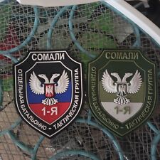 Russian Army Military Opperation Patch picture