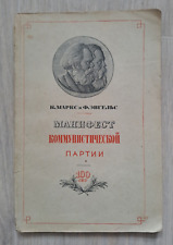 1948 K. Marx and F. Engels Manifesto of Communist Party 100 years Russian book picture