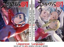 Space Battleship Yamato NEXT Star Blazers Λ 1-5 Japanese Anime Comic Manga Set picture