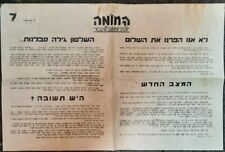 Judaica Palestine rare Old leaflet Issued by the Haganah 1948 picture
